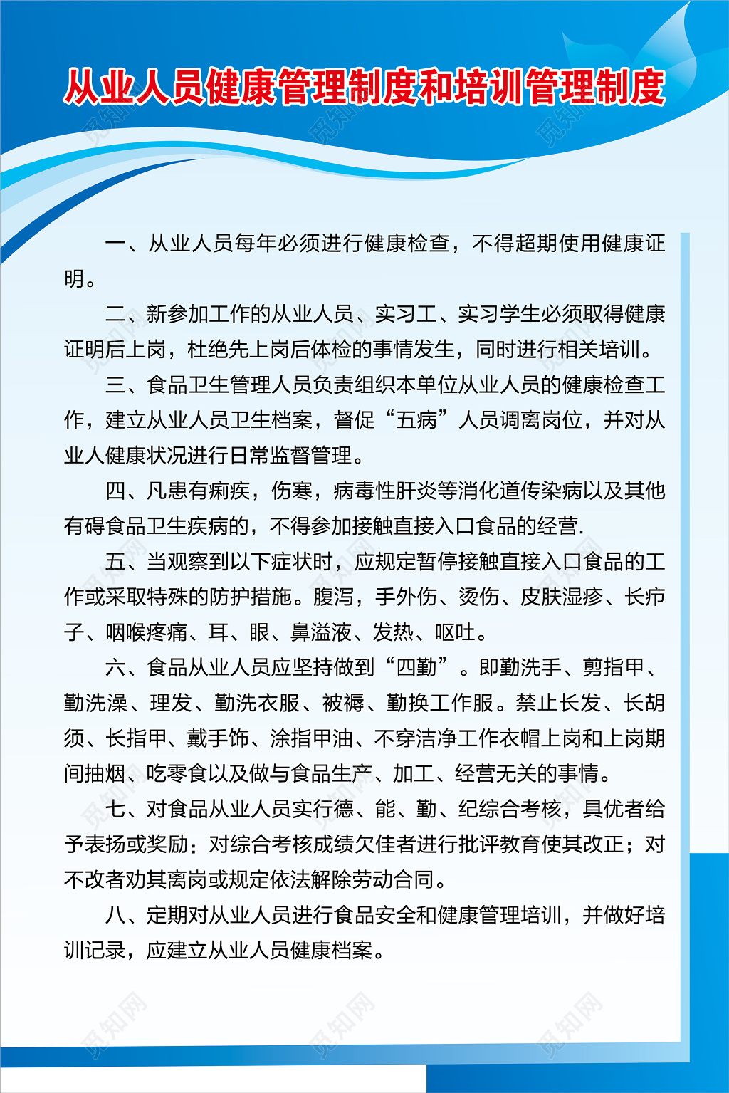 食品从业人员健康管理培训管理制度牌