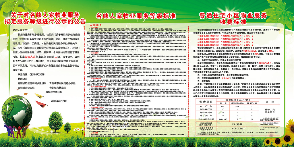 物业服务等级标准物业服务公告住宅小区物业服务收费标准制度板