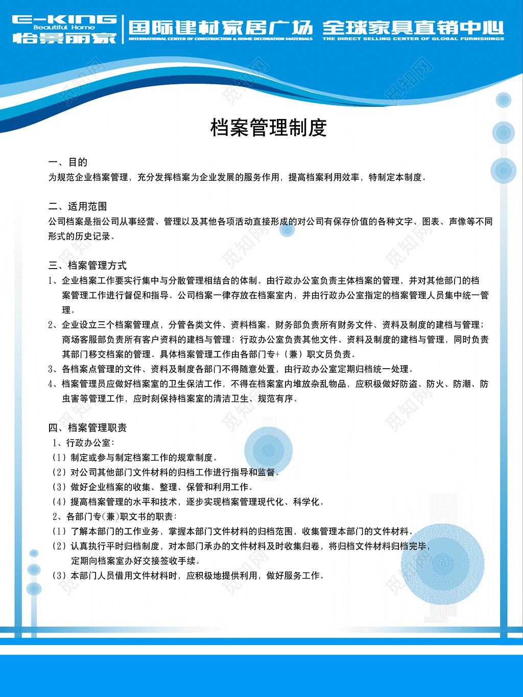 档案管理制度家具销售建材家居广场制度牌