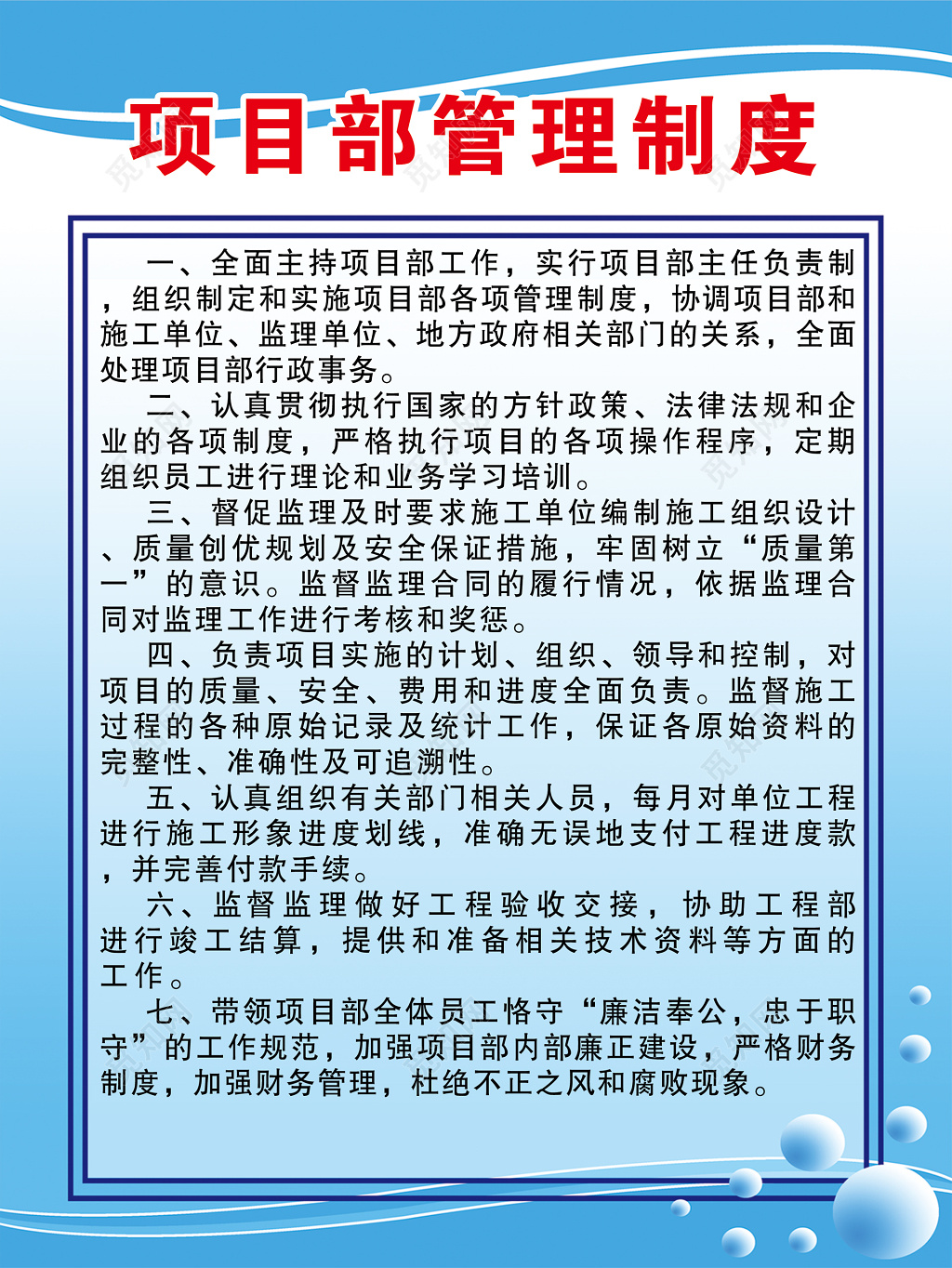 建筑工程工地项目部管理督促监理制度牌