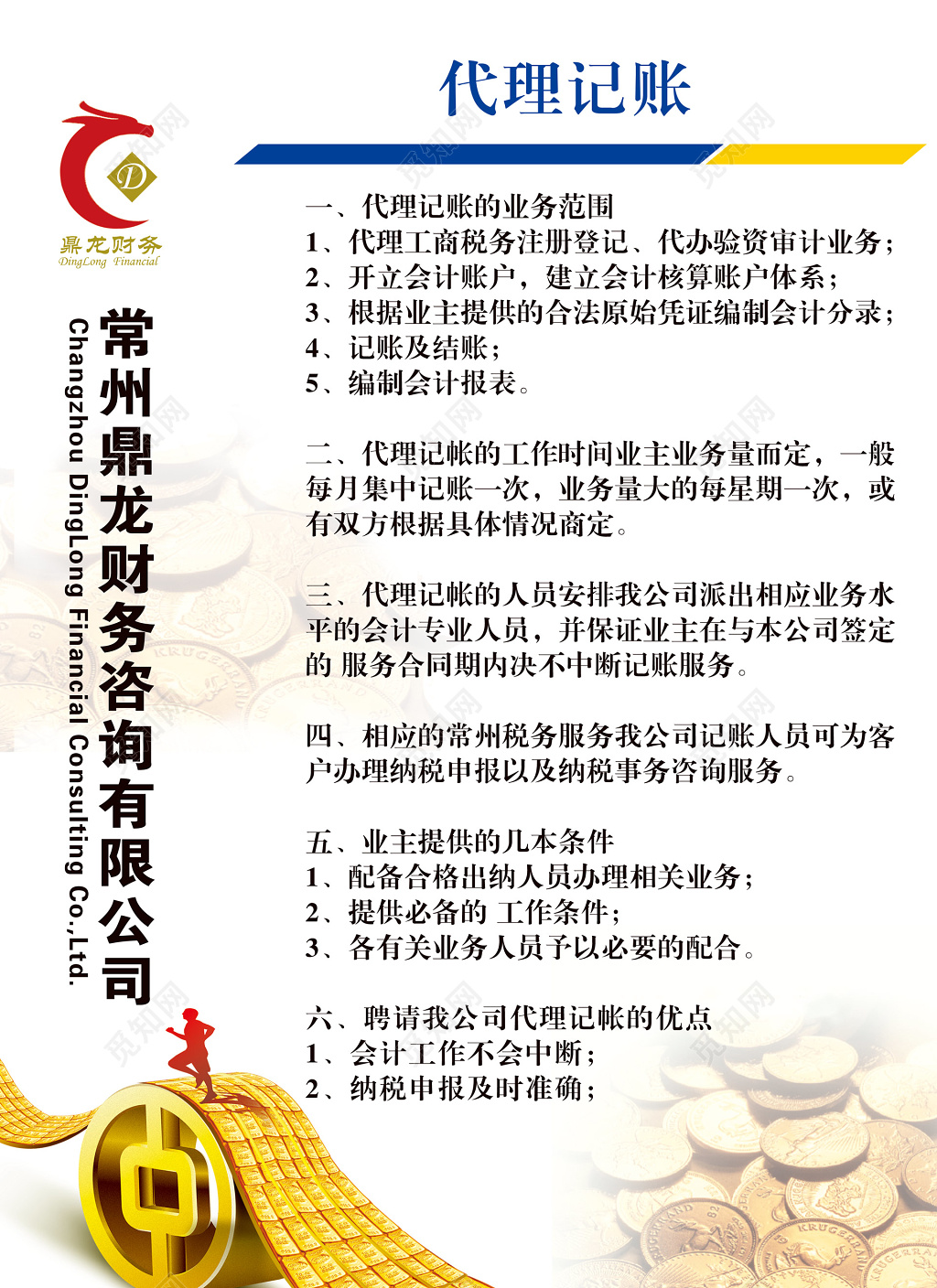 代理记账的业务范围代理记账公司制度牌