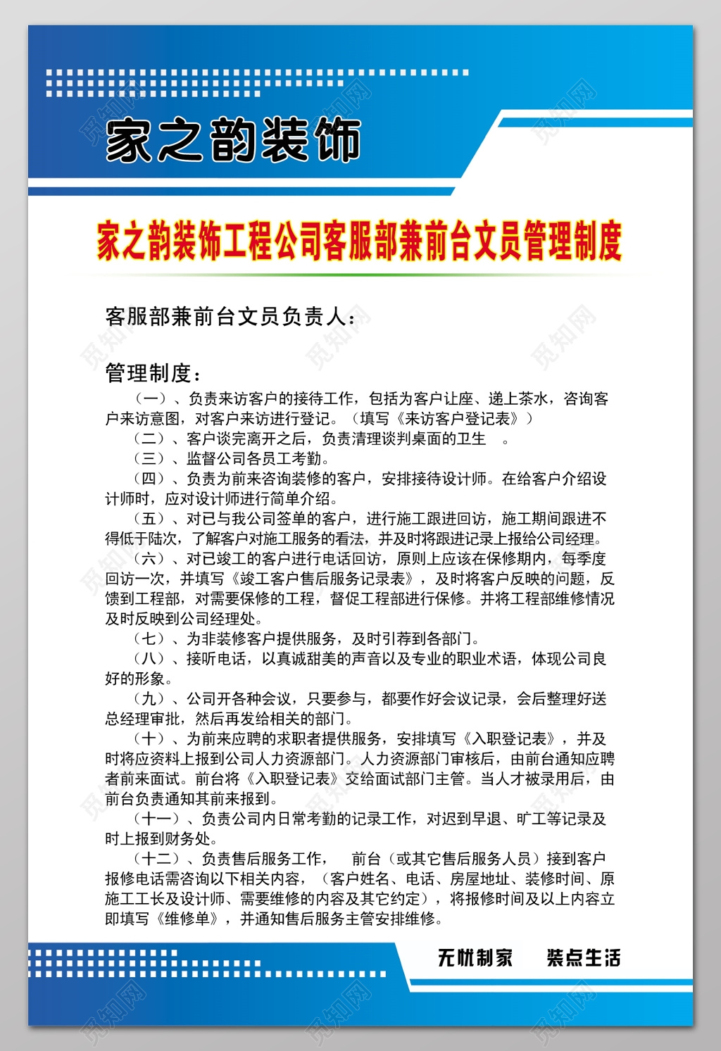 装饰工程公司客服部兼前台文员管理制度牌