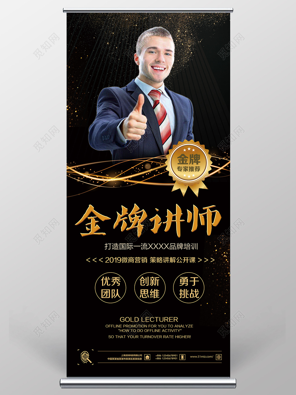 人物海报人物展架易拉宝微商培训微商招生微商金牌讲师微商营销