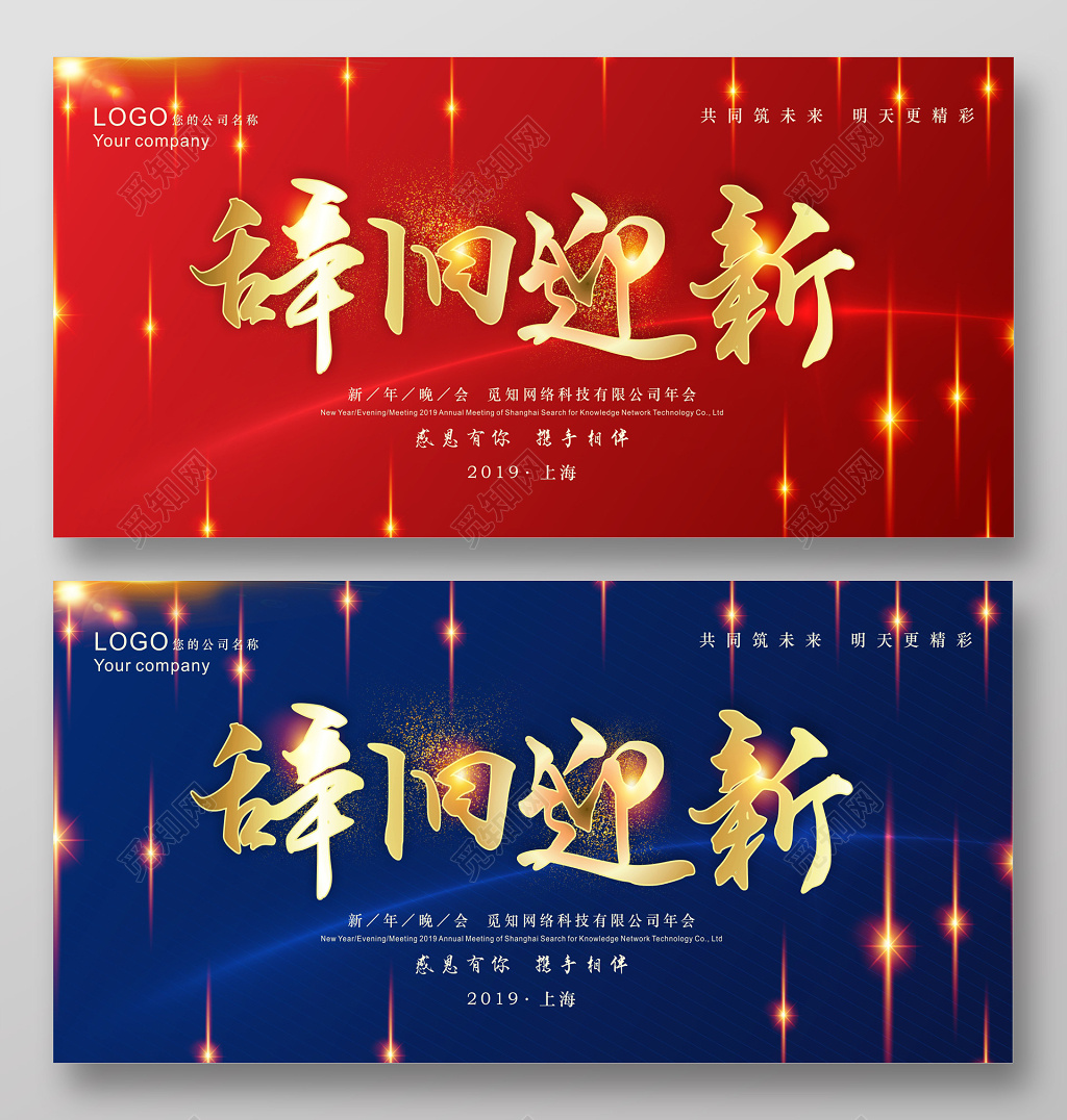 简约大气2019猪年春节新年迎新晚会展板设计