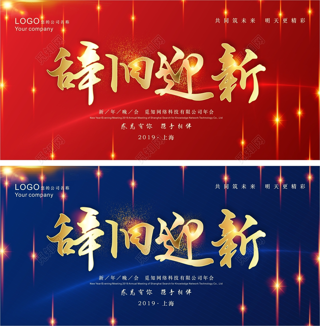 简约大气2019猪年春节新年迎新晚会展板设计