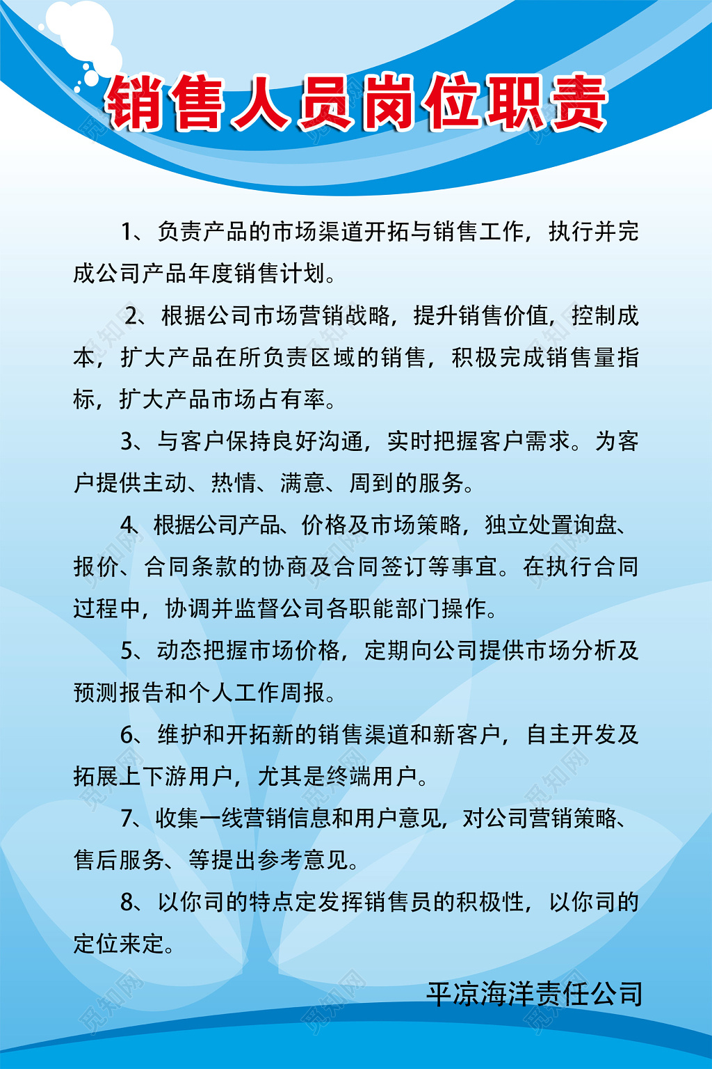 销售人员岗位职责公司制度牌