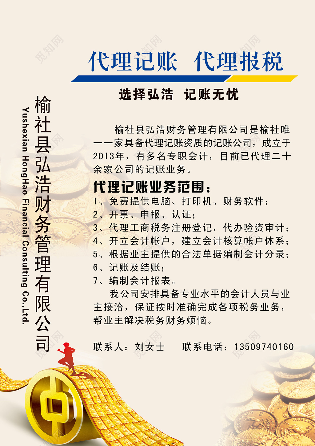 代理记账代理报税财务管理有限公司制度牌