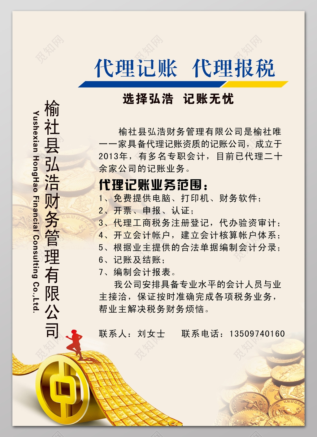 代理记账代理报税财务管理有限公司制度牌