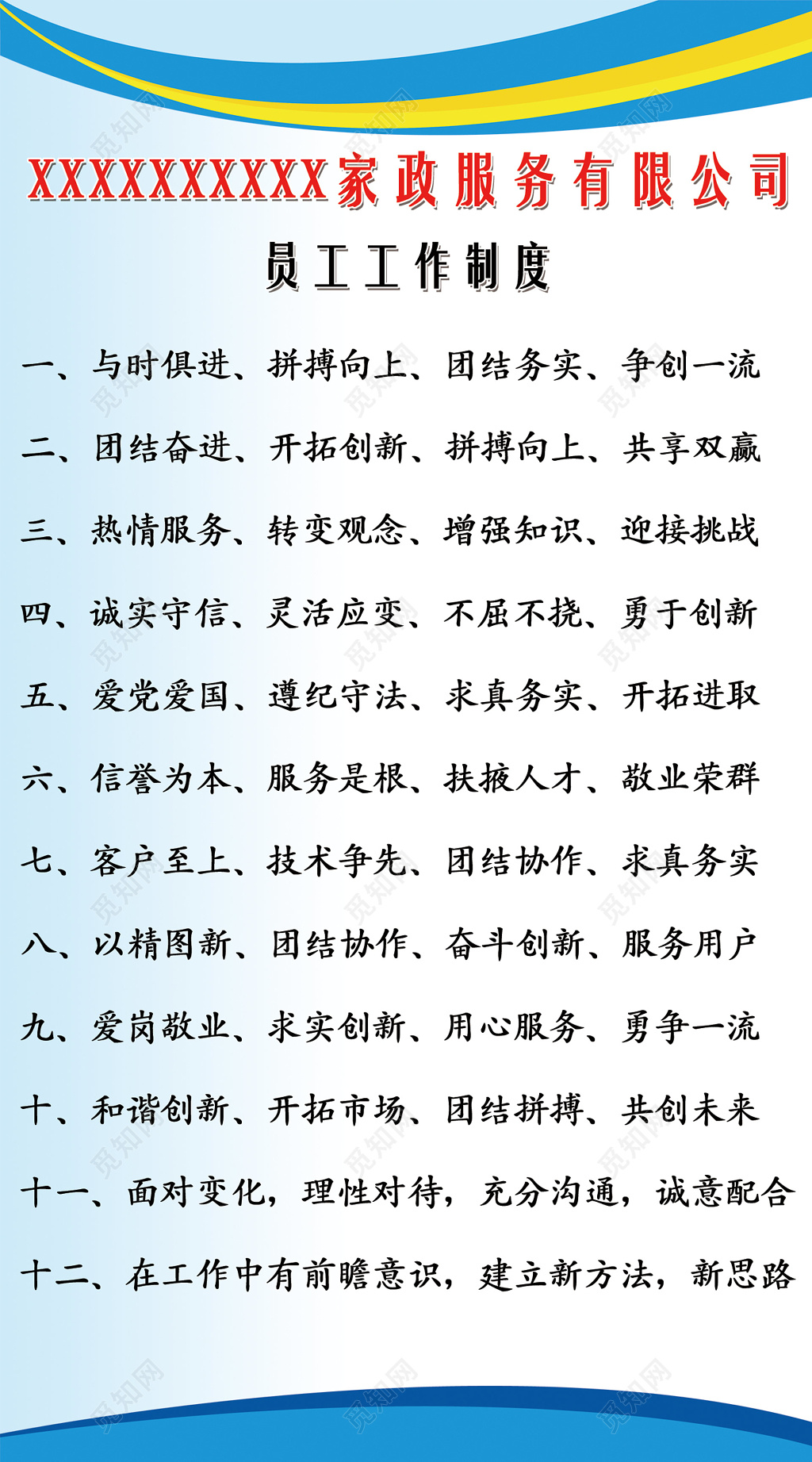 家政服务有限公司员工工作制度牌