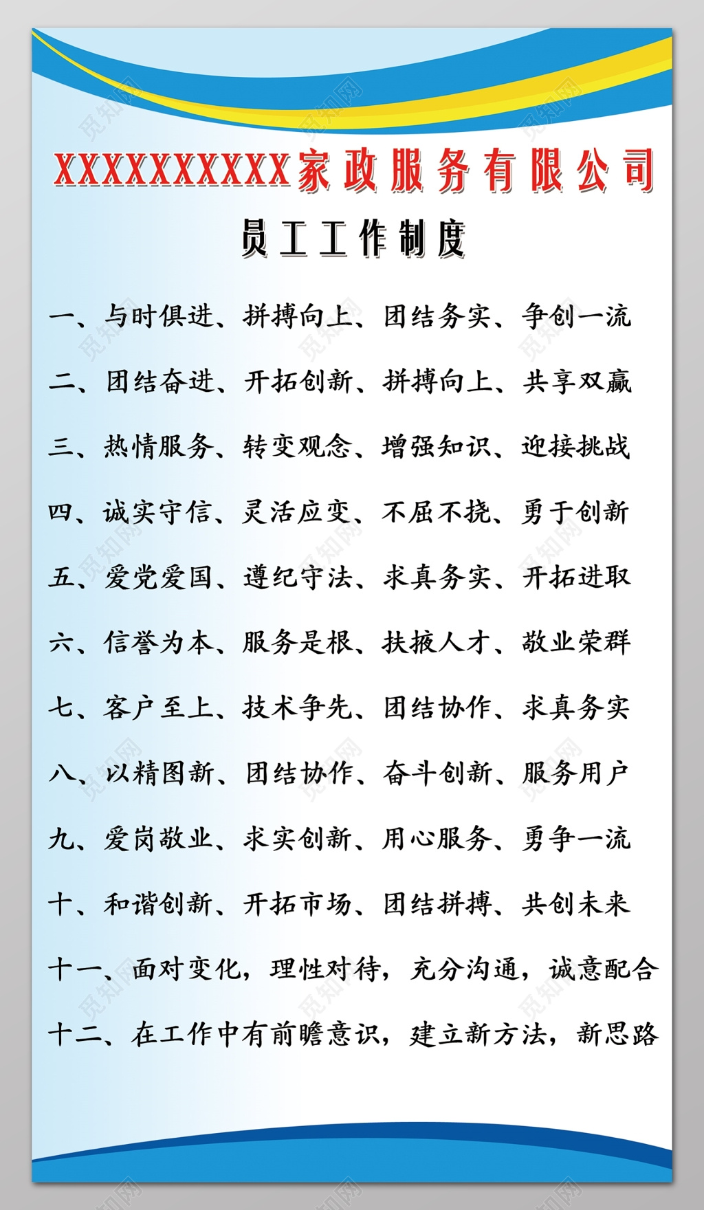 家政服务有限公司员工工作制度牌