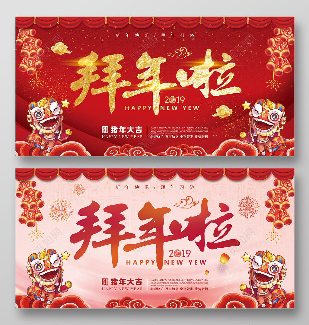过年拜年啦2019新年猪年春节拜年新年快乐