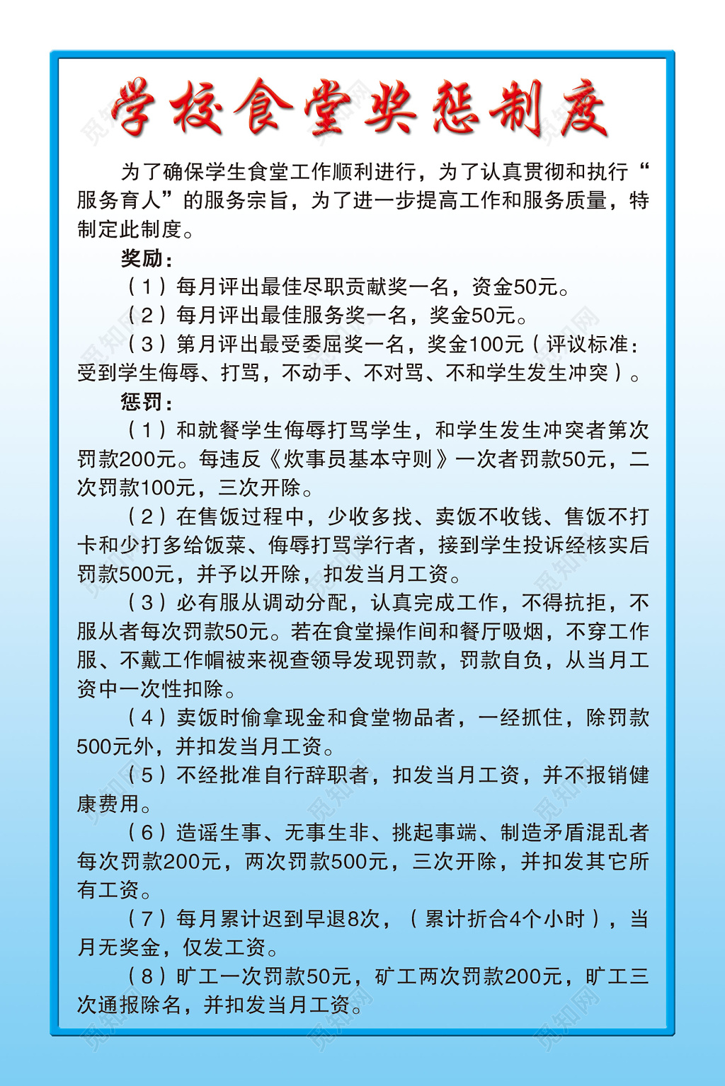 学校食堂奖惩学校卫生管理制度牌