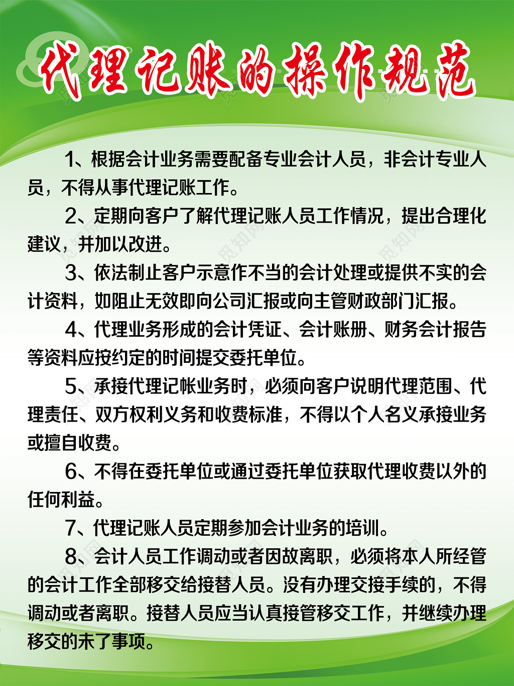 代理记账的操作规范制度牌