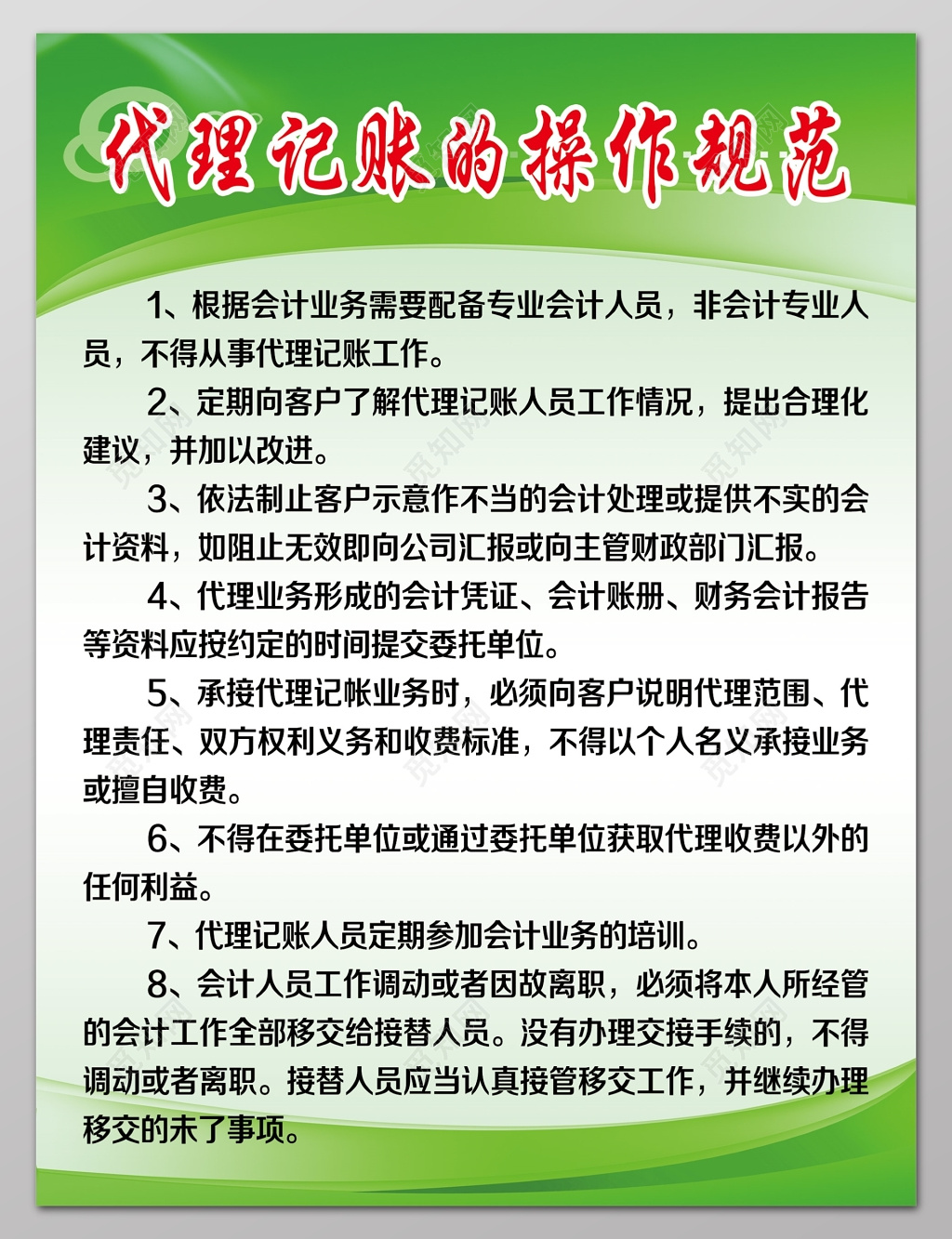代理记账的操作规范制度牌