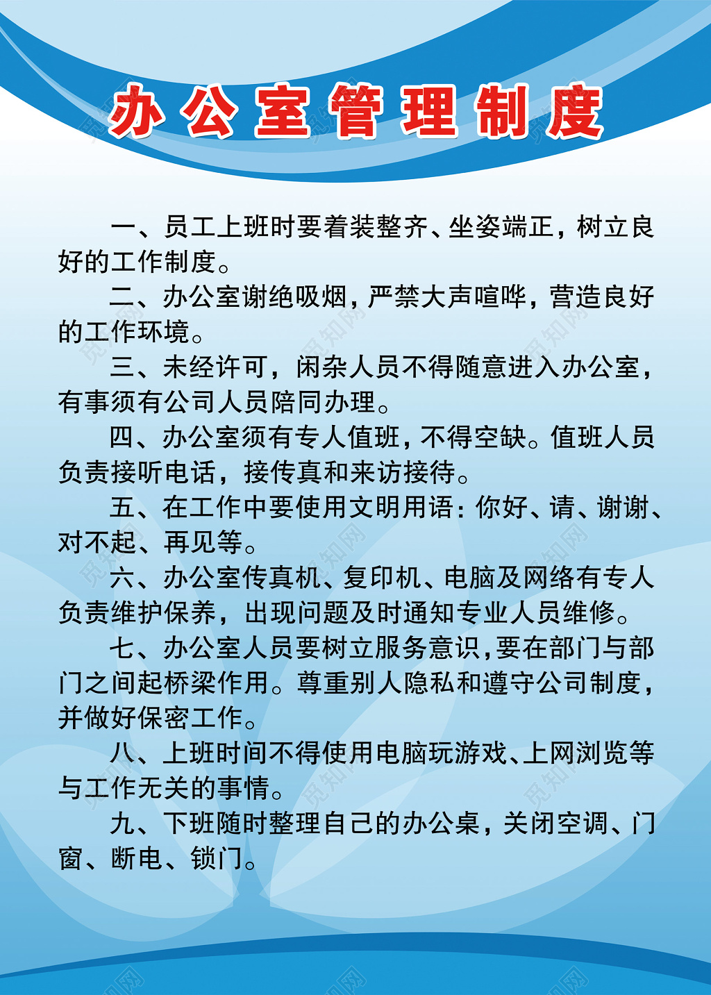 办公室管理制度企业公司制度牌