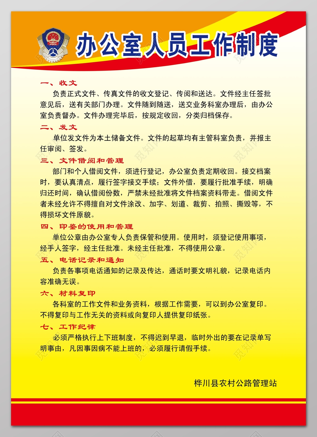 办公室人员工作制度农村公路管理战制度牌