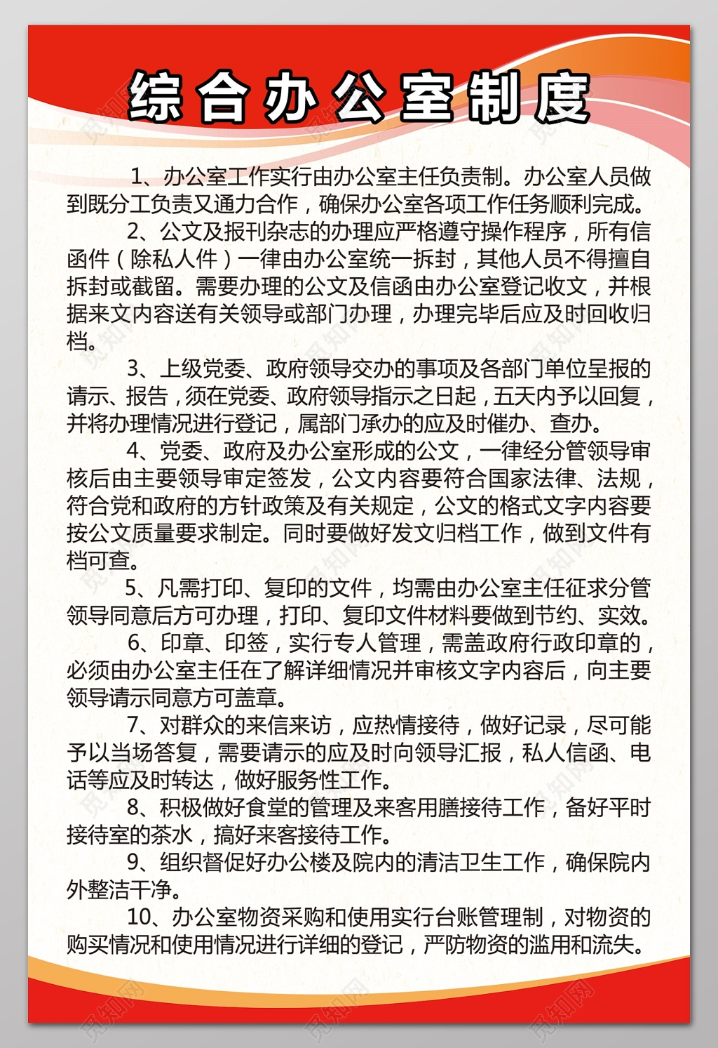 办公室工作综合办公室制度牌