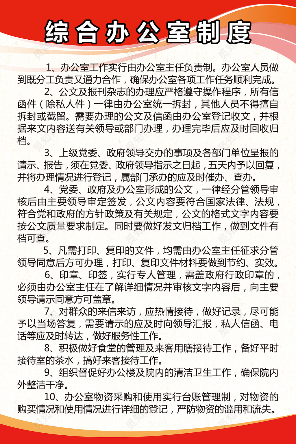 办公室工作综合办公室制度牌