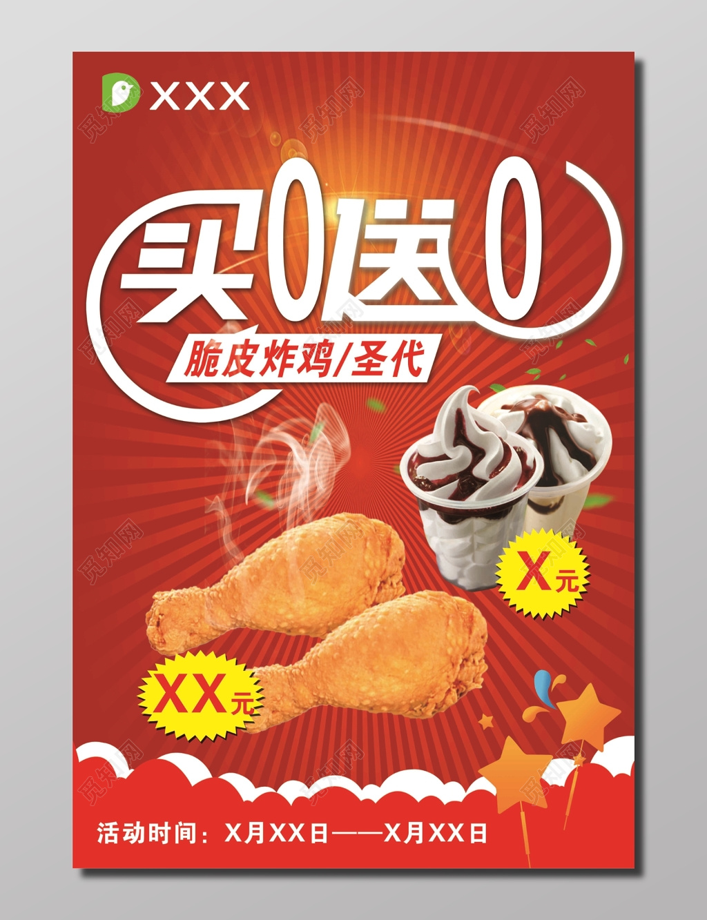 促销活动买一送一鸡腿圣代特卖红色海报