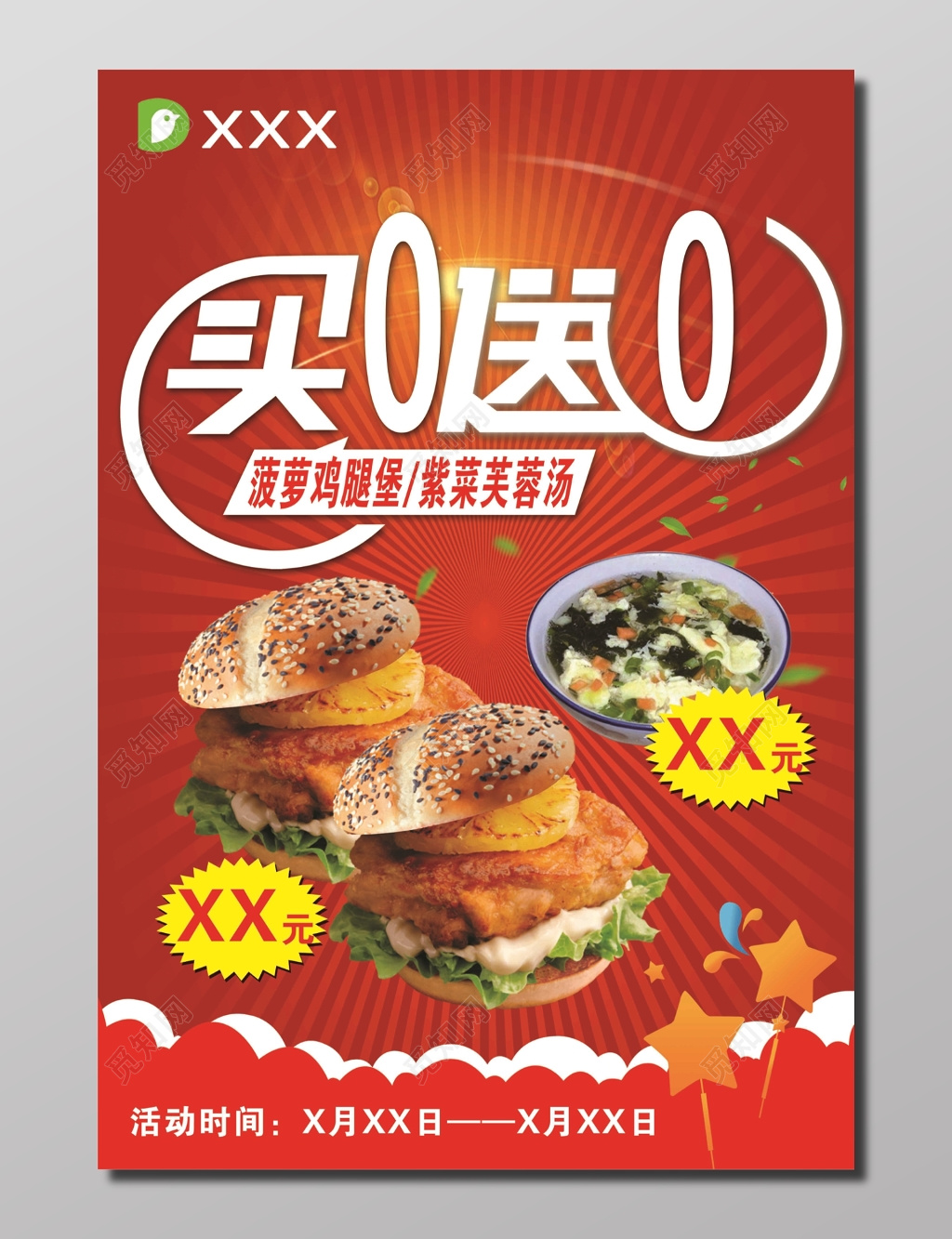 促销活动买一送一汉堡菜汤特卖红色海报