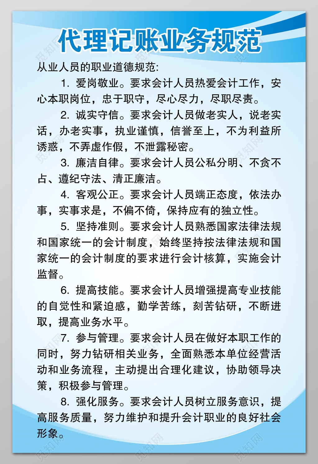 会计人员代理记账业务规范制度牌