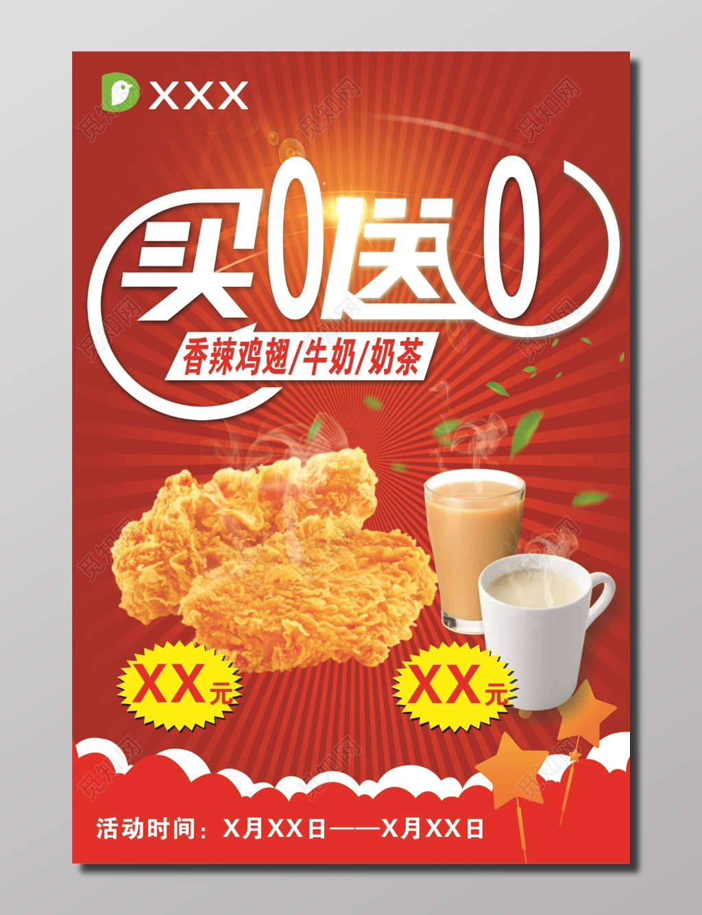 促销活动买一送一鸡翅奶茶特卖红色海报