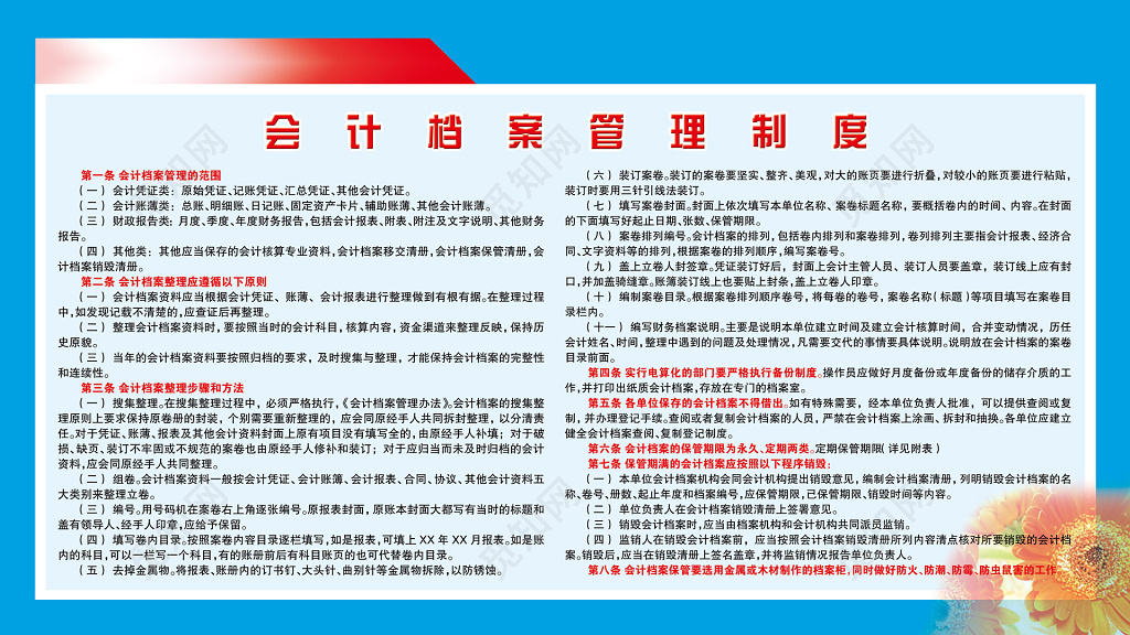会计档案管理制度板