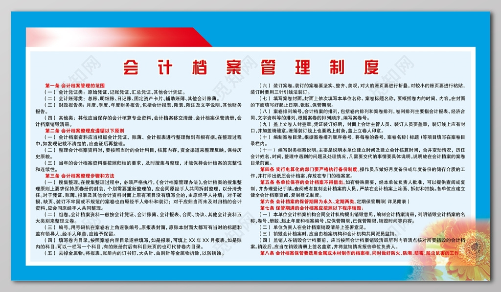 会计档案管理制度板