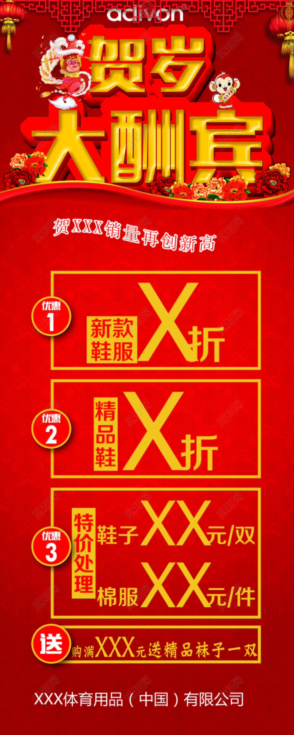 促销活动开业活动贺岁大酬宾折扣优惠红色海报