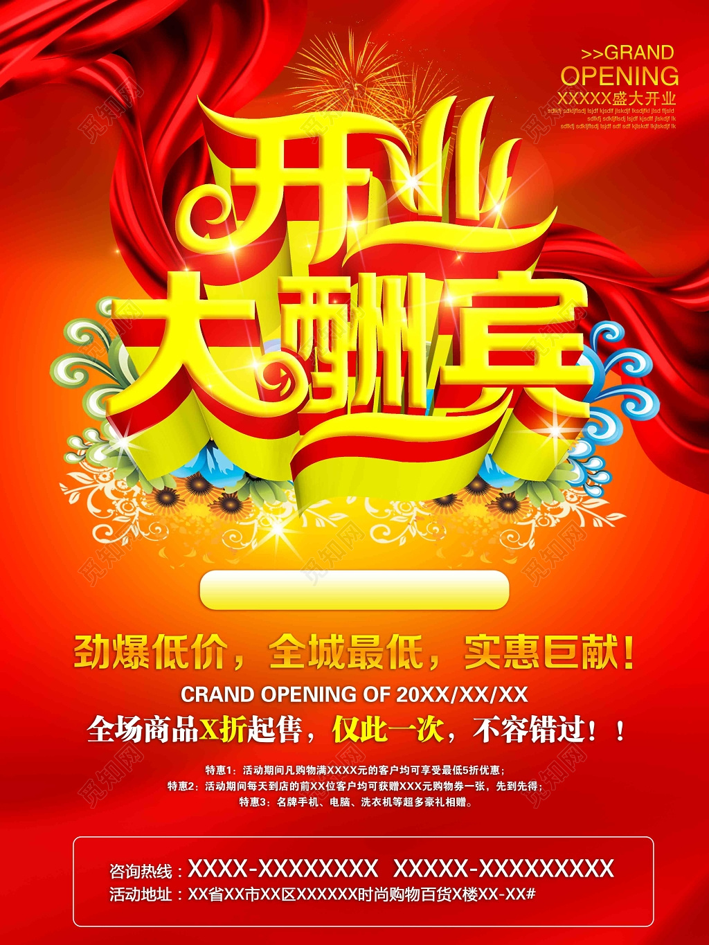 促销活动开业活动开业大酬宾劲爆低价实惠巨献红色海报
