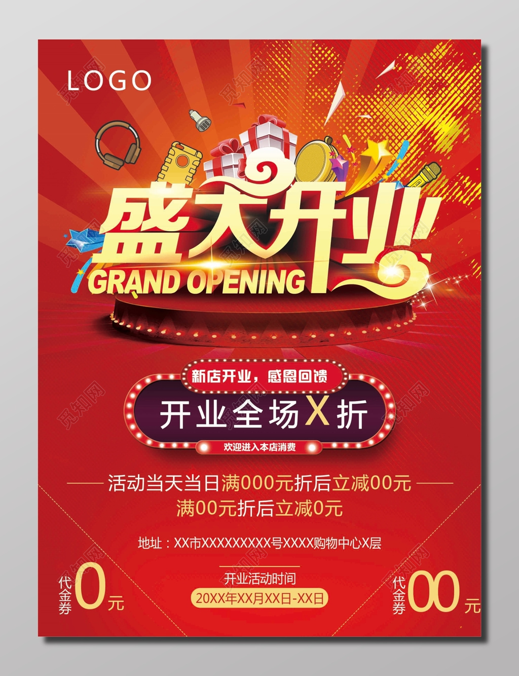 促销活动开业活动新店开业感恩回馈优惠折扣红色海报