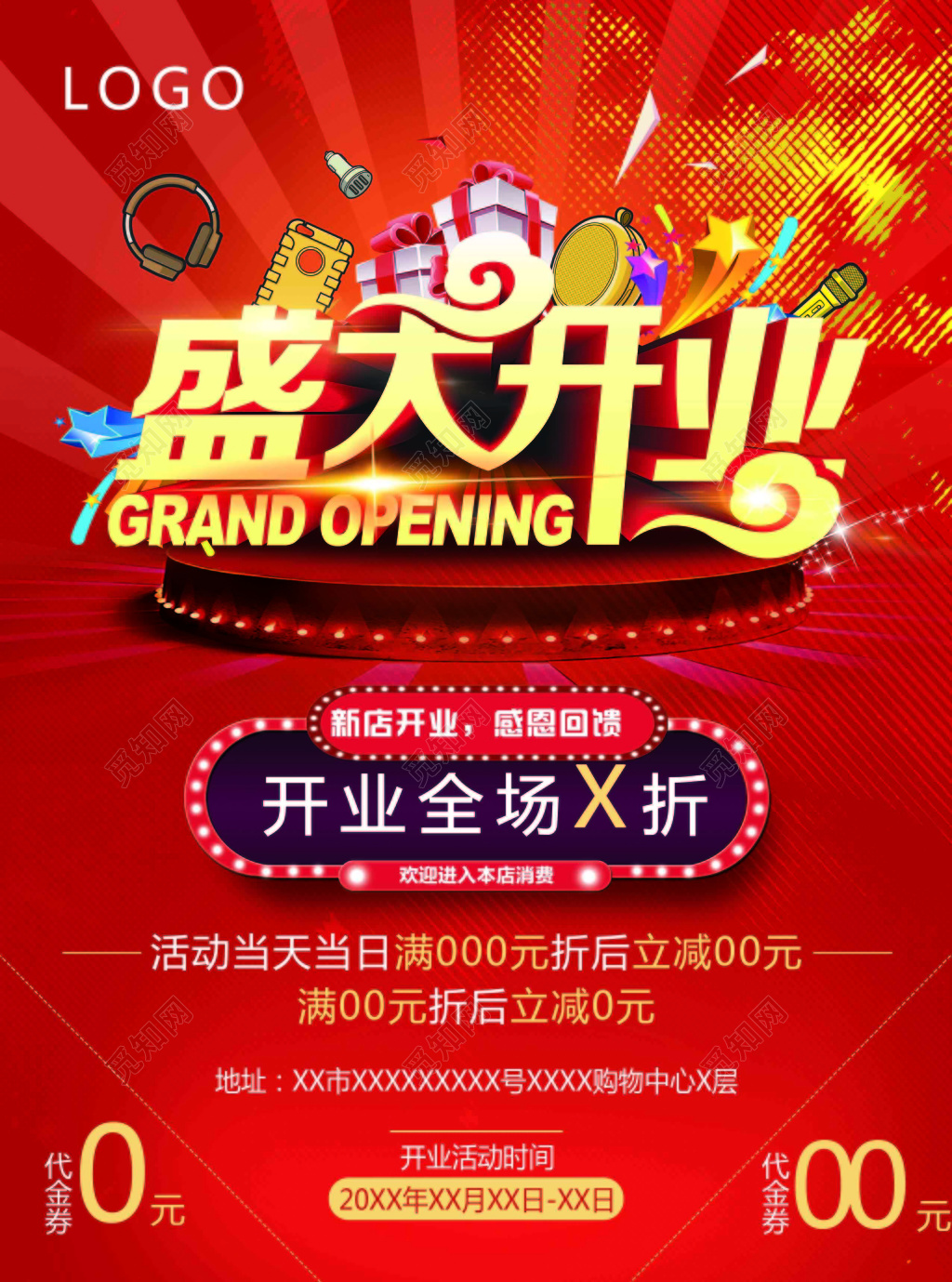 促销活动开业活动新店开业感恩回馈优惠折扣红色海报