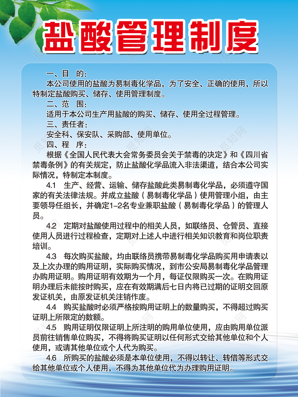 化学品盐酸管理公司制度牌