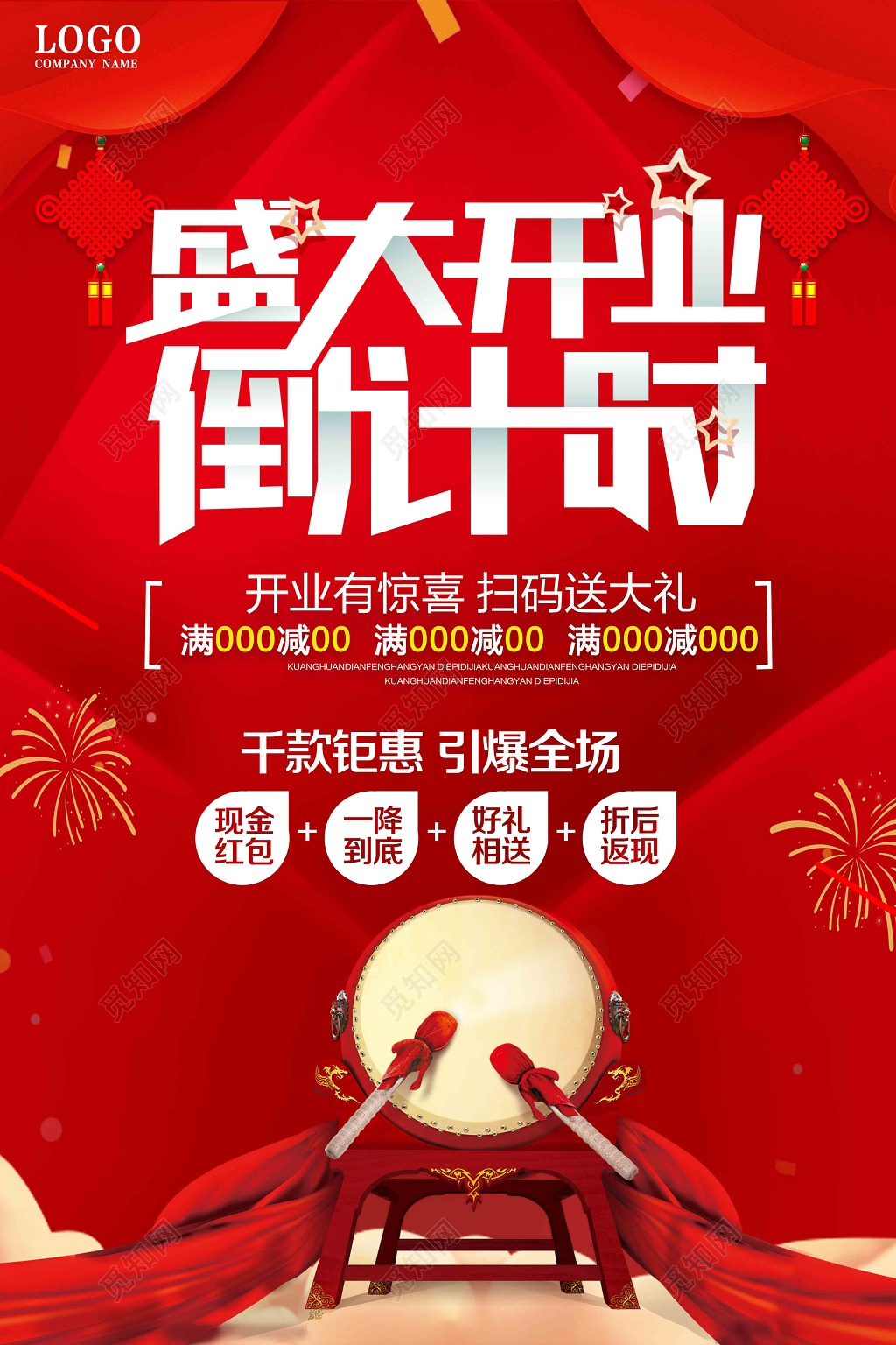 促销活动开业活动盛大开业优惠折扣红色海报