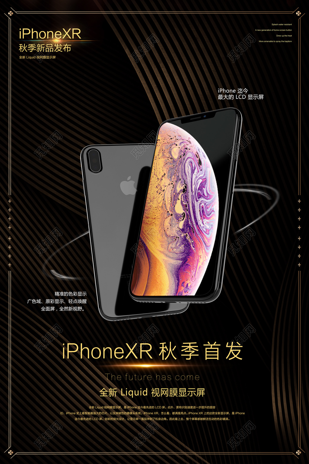 苹果手机iPhone新机XR首发黑色科技感宣传海报设计