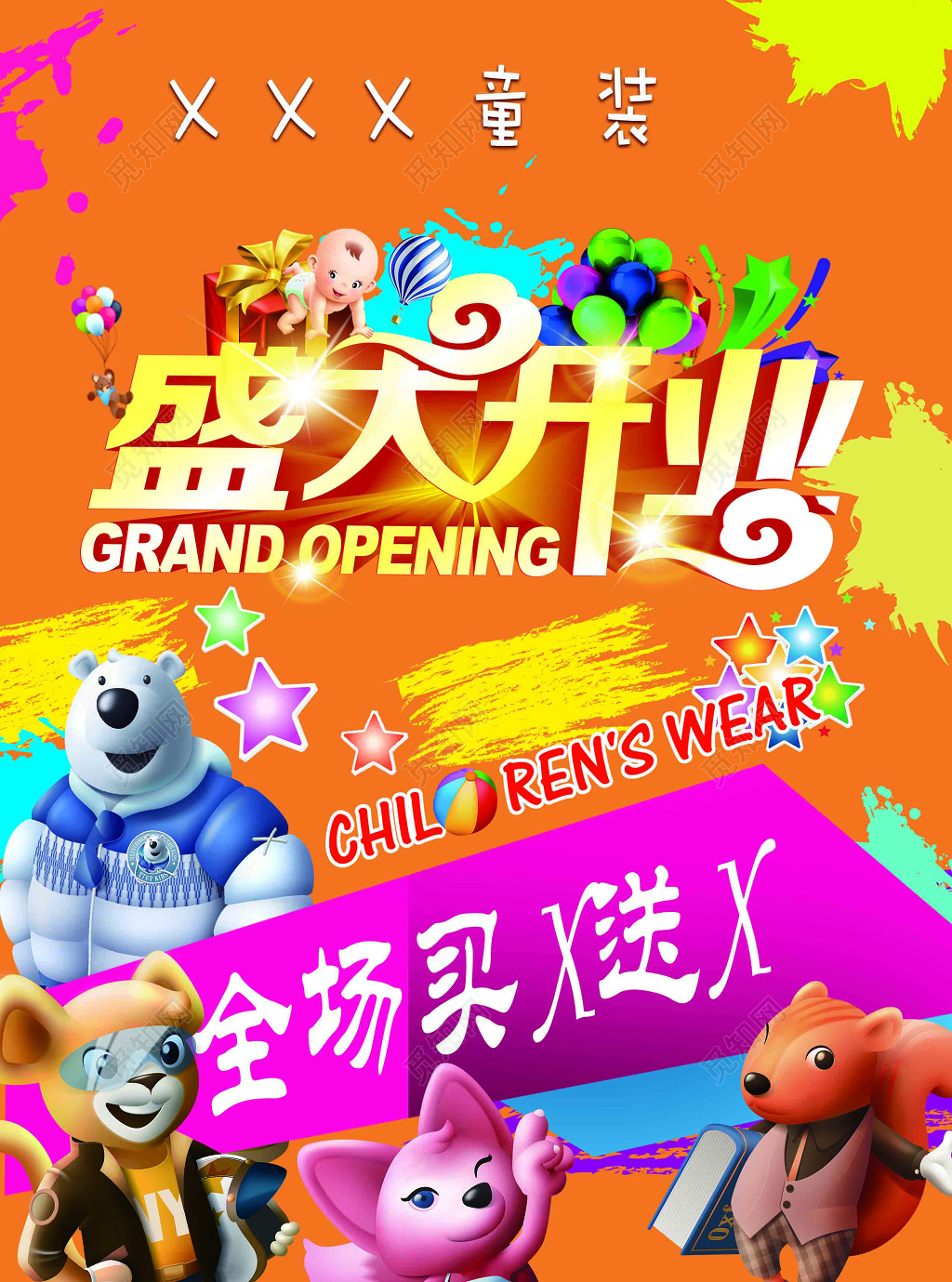 促销活动买一送一童装店盛大开业动画动物橘色展板