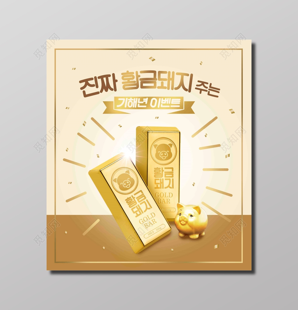活动宣传活动海报黄金特卖金色黄金猪展板