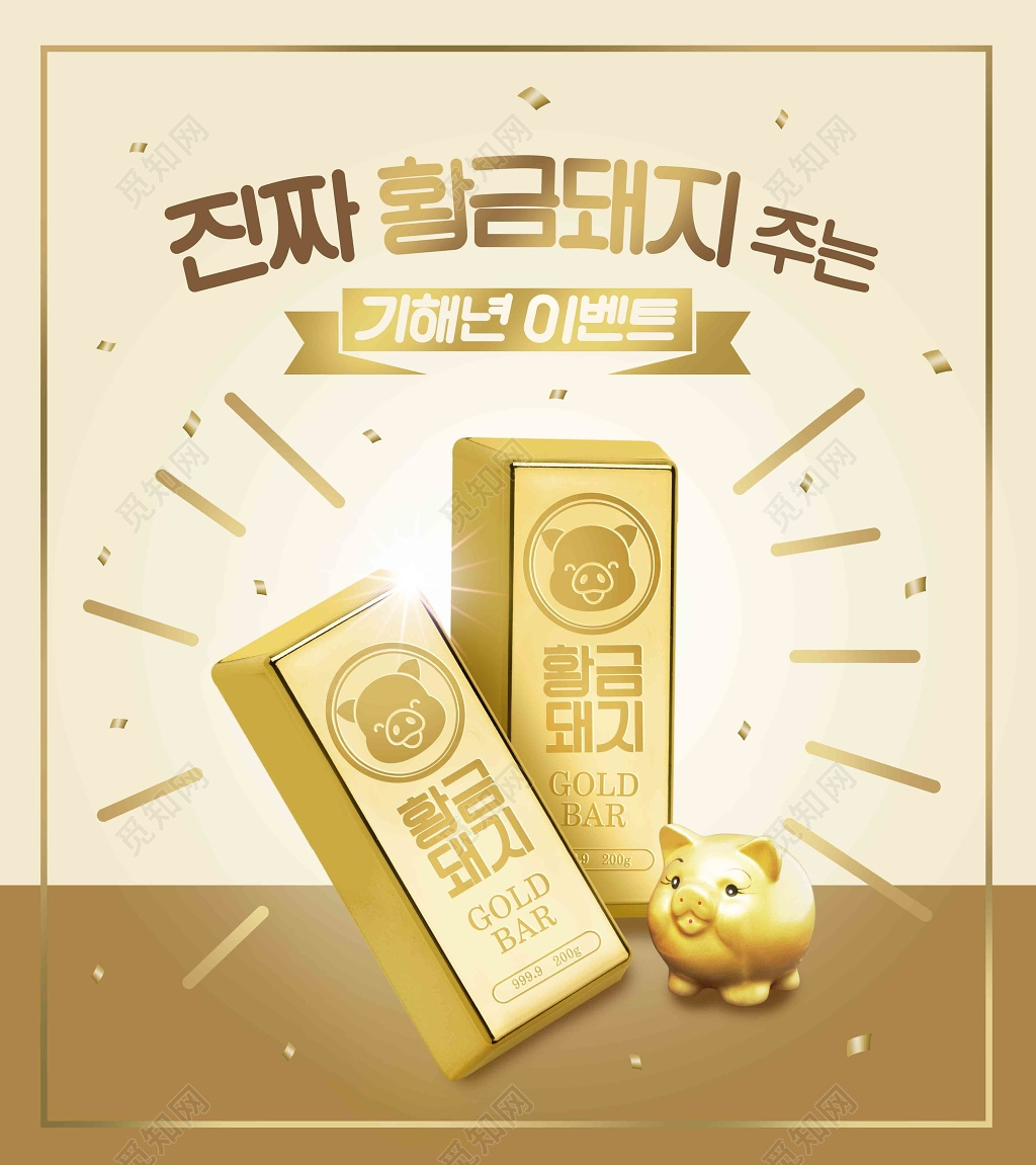 活动宣传活动海报黄金特卖金色黄金猪展板
