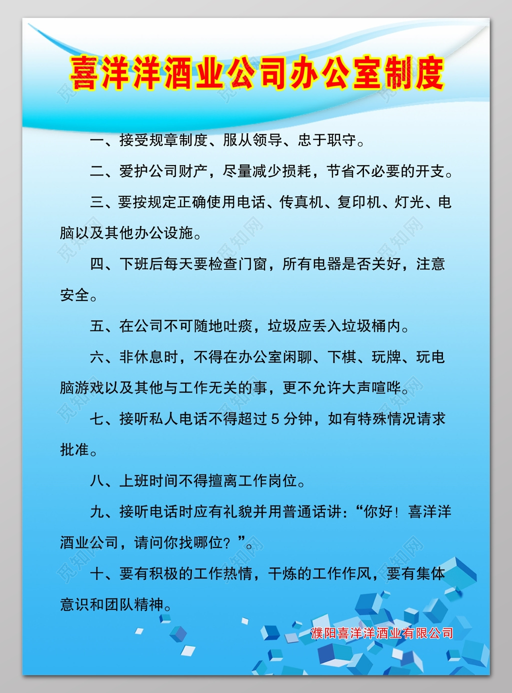 酒业公司办公室制度牌