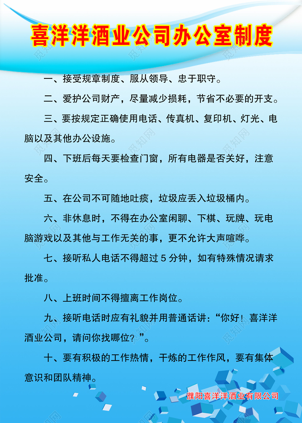 酒业公司办公室制度牌