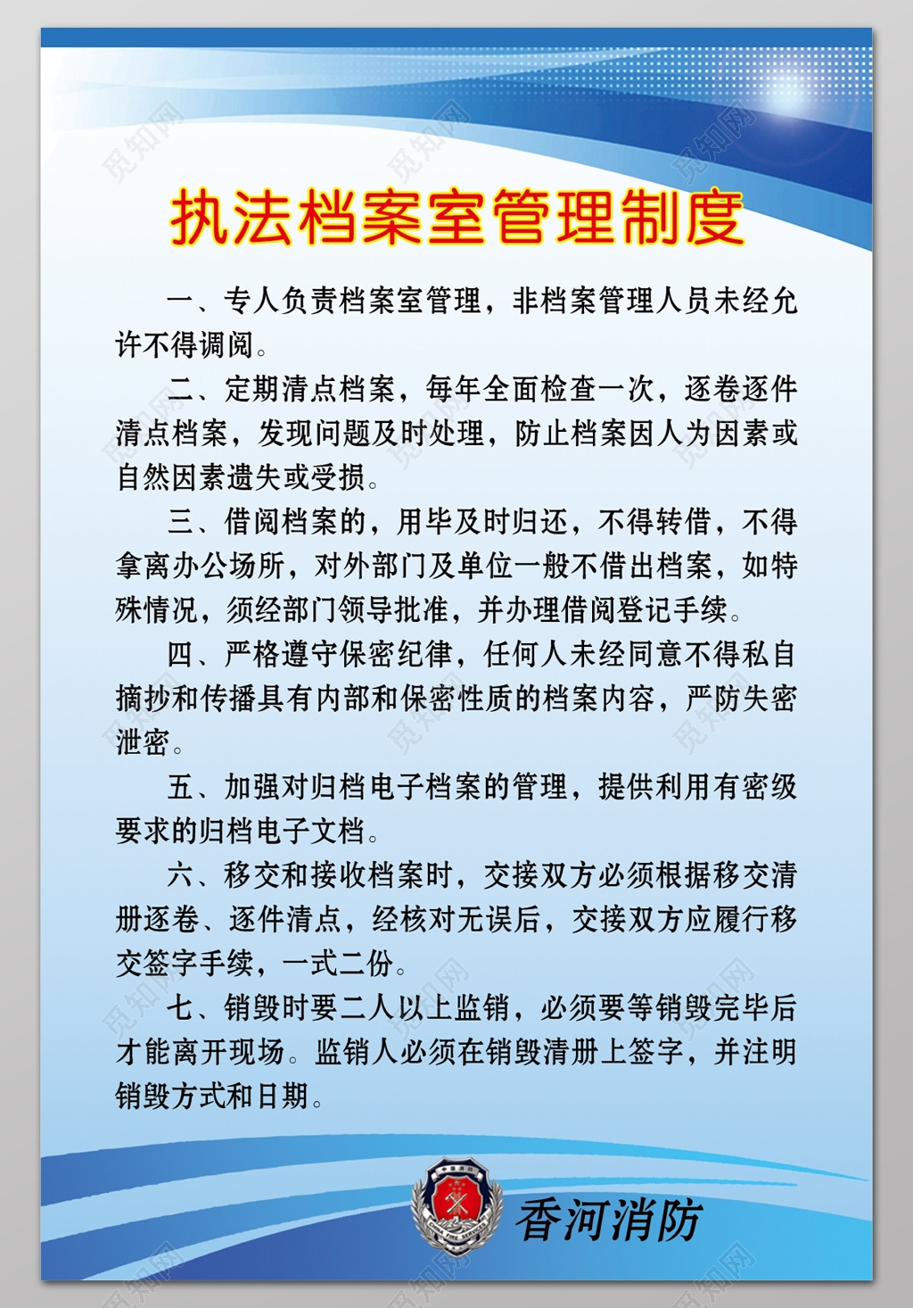 执法档案室管理制度牌