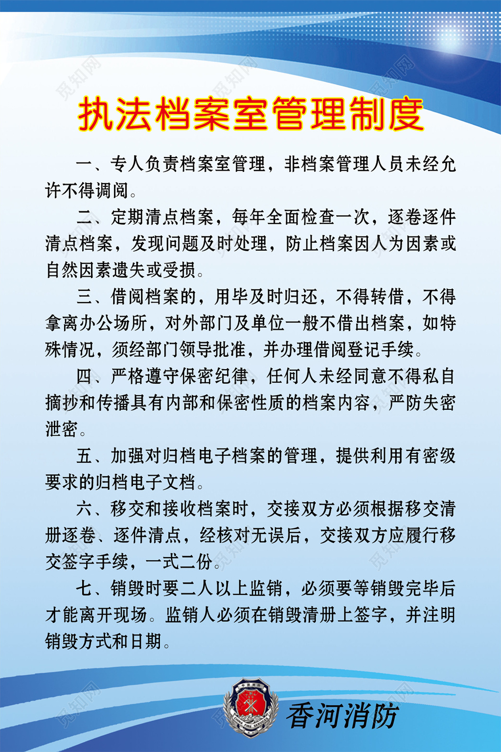 执法档案室管理制度牌