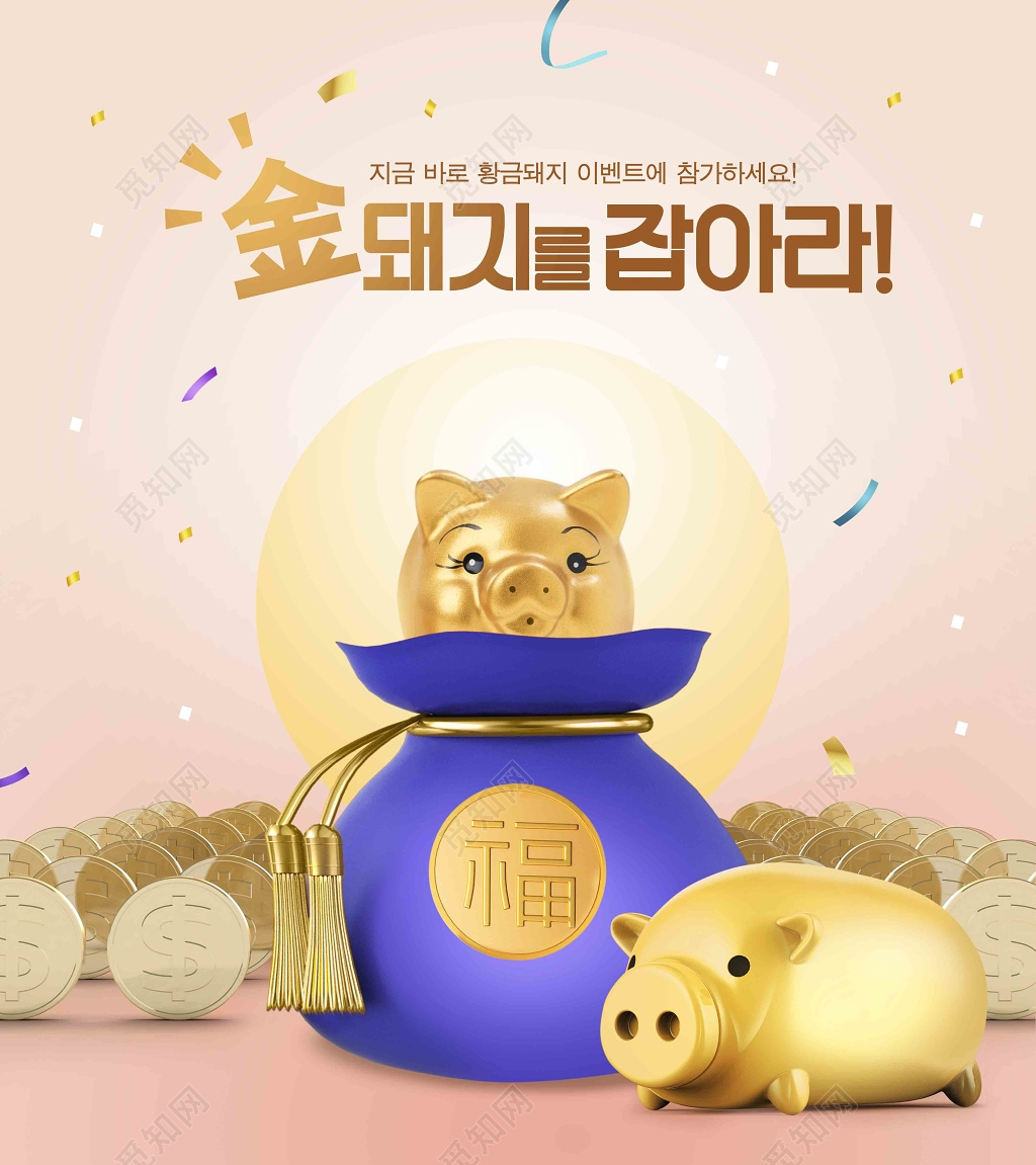 活动宣传活动海报特卖福袋金币黄金猪粉色展板