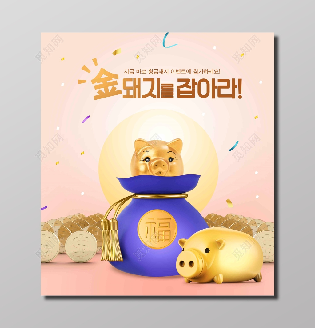 活动宣传活动海报特卖福袋金币黄金猪粉色展板