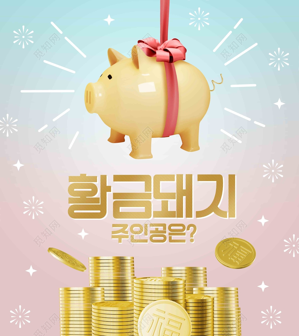 活动宣传活动海报特卖金币金猪粉色展板