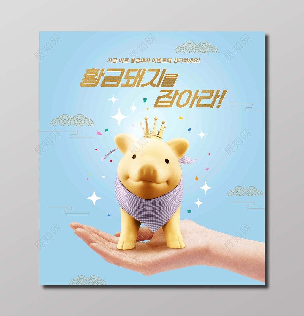 活动宣传活动海报特卖金猪星点蓝色展板