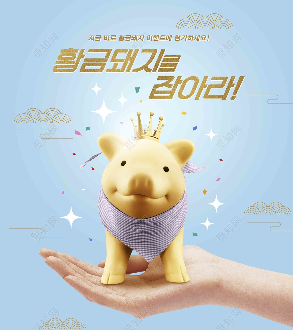 活动宣传活动海报特卖金猪星点蓝色展板