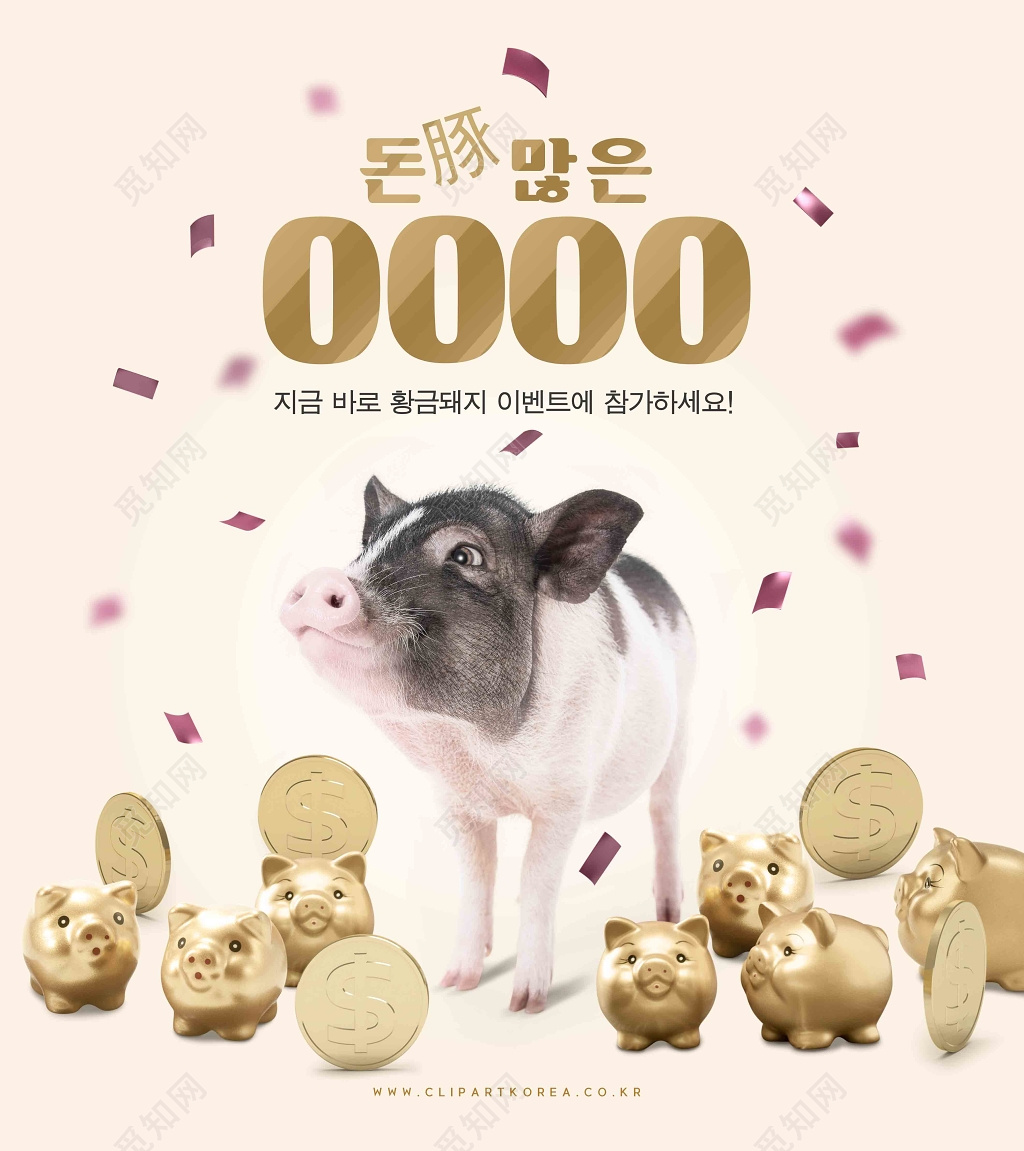 活动宣传活动海报特卖猪金猪金币肉色展板