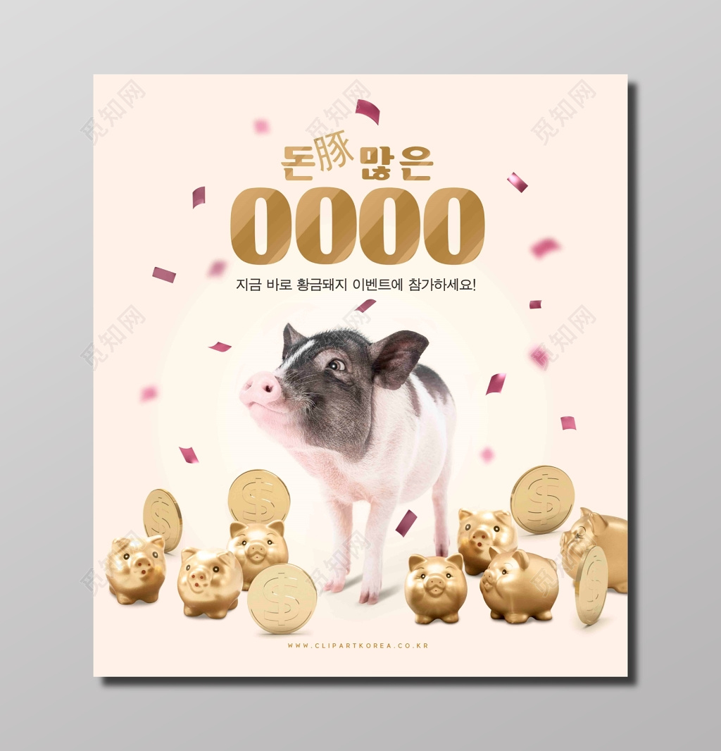 活动宣传活动海报特卖猪金猪金币肉色展板