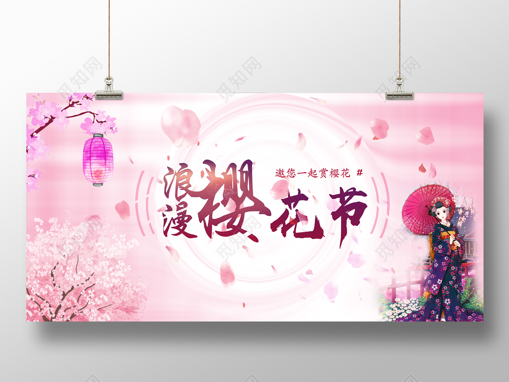 日本唯美浪漫樱花节相约赏樱花展板